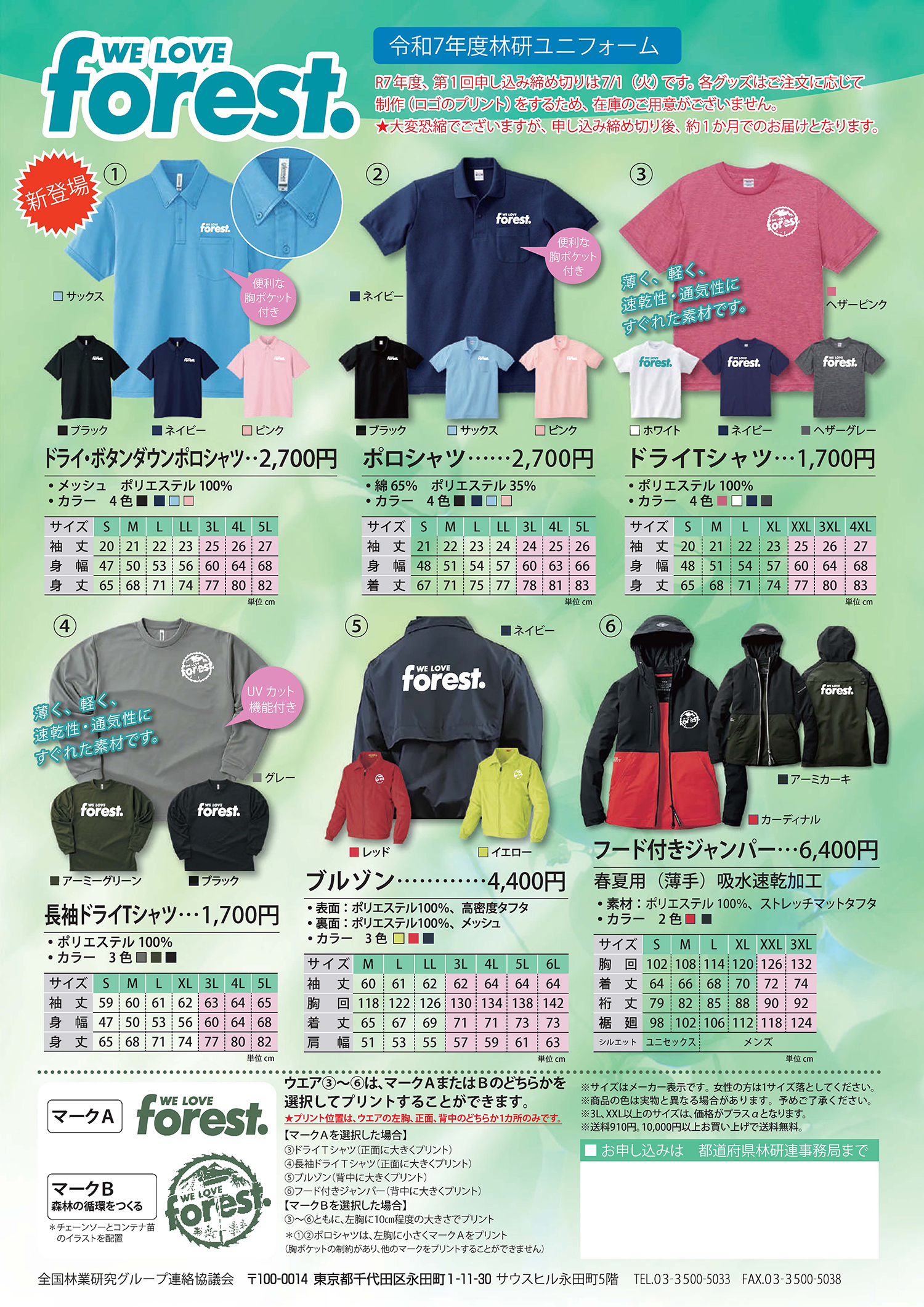 林研グループロゴ入ユニフォーム