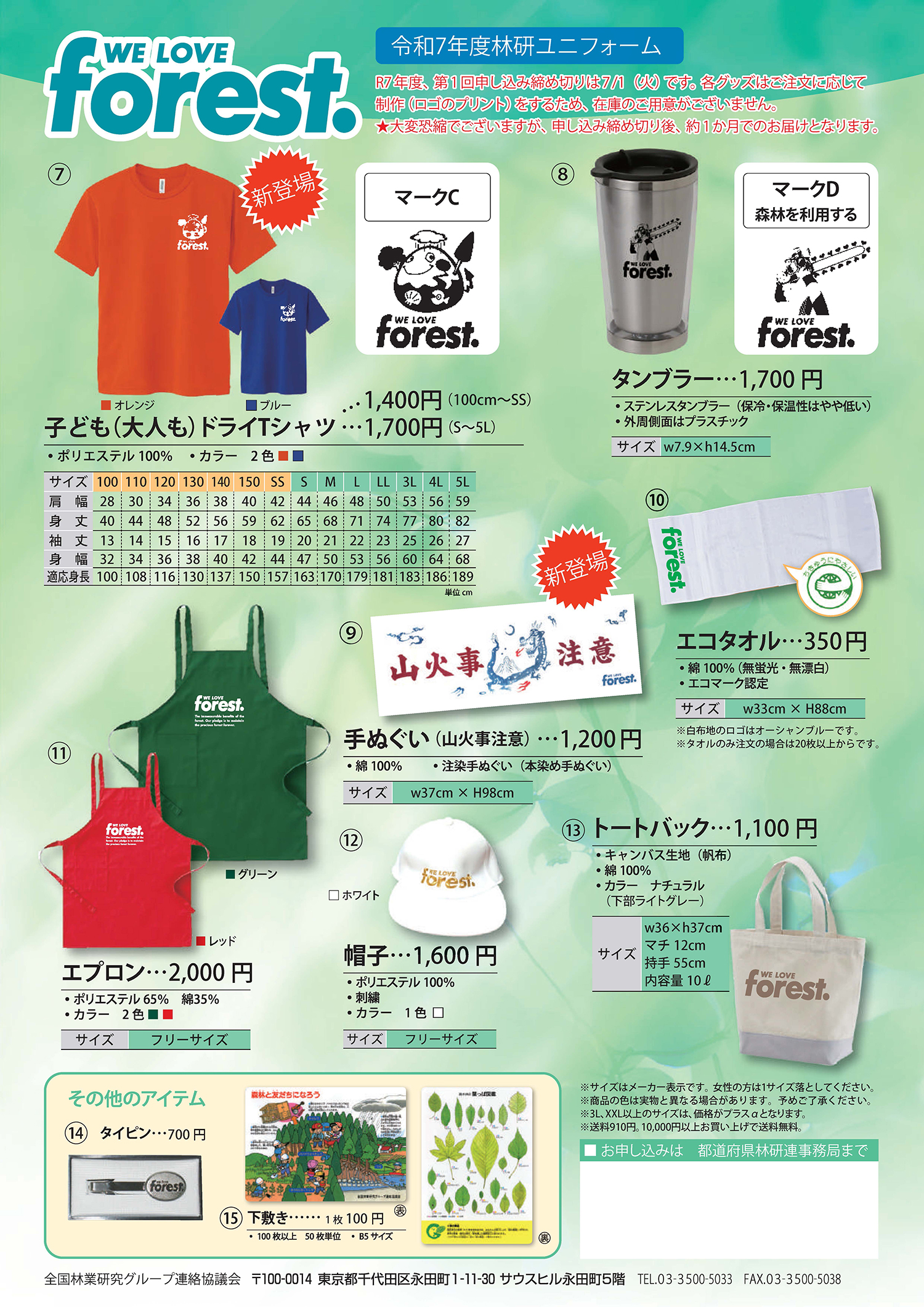 林研グループロゴ入ユニフォーム